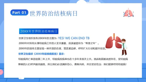 3月28日世界防治结核病日结核病防治知识培训PPT
