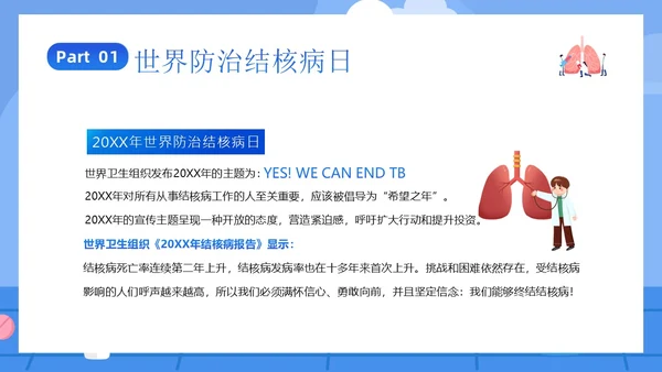 3月28日世界防治结核病日结核病防治知识培训PPT