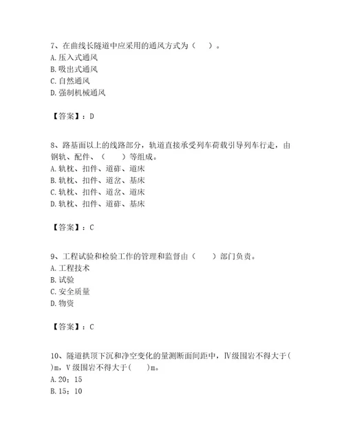 一级建造师之一建铁路工程实务题库及参考答案考试直接用