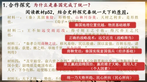 第9课 秦统一中国 课件