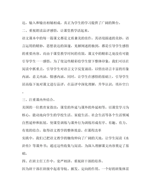 十佳班主任(优秀班主任)事迹材料（精品范文）.docx