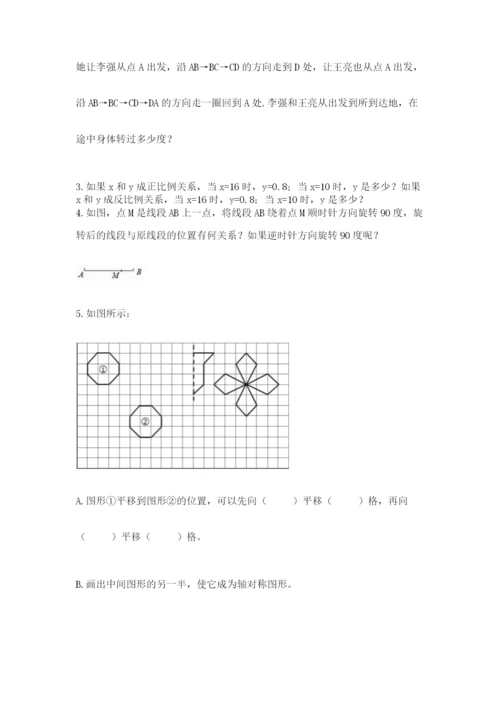 北师大版六年级下册数学期末测试卷含答案（实用）.docx