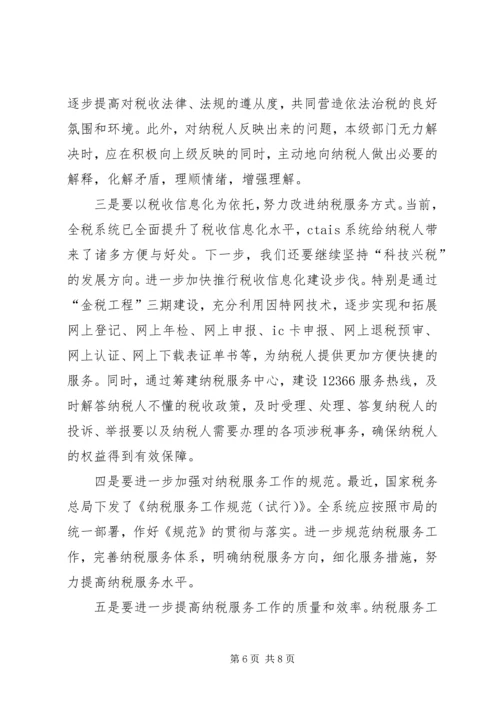 优化纳税服务提高税收服务质量的若干思考 (3).docx