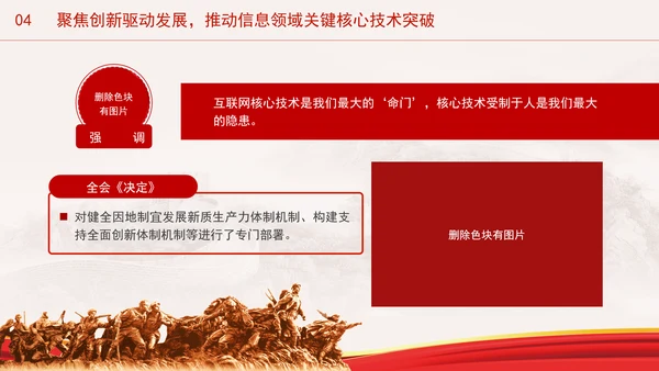 加强网络安全体制建设进一步深化网信领域改革党课PPT课件