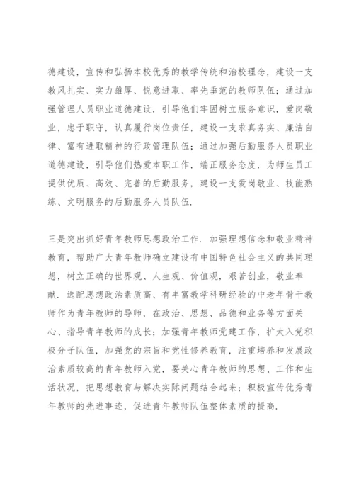 学校意识形态工作要点4篇.docx
