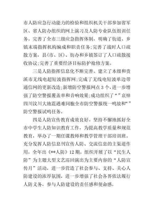 XX年人防办述职报告