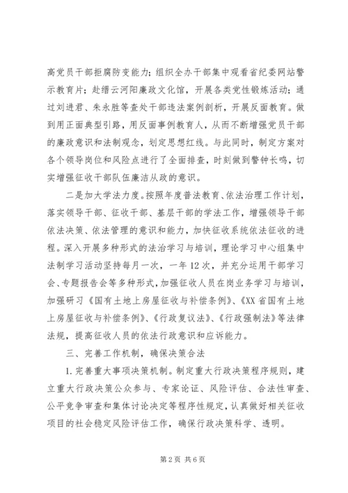 征收办法治政府建设工作总结和XX年法治政府建设工作计划 (2).docx