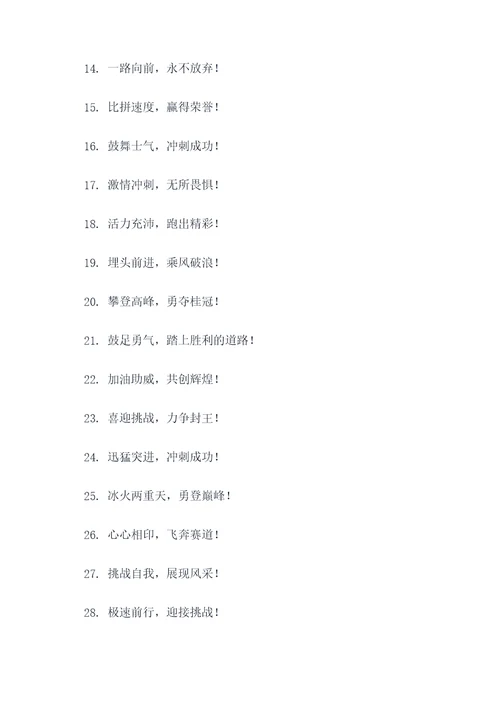 高中接力赛的口号