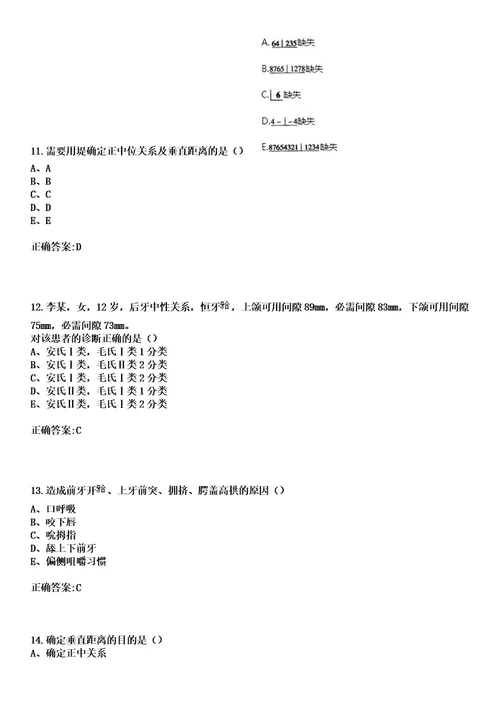 2023年鸡西市医专医院住院医师规范化培训招生口腔科考试历年高频考点试题答案