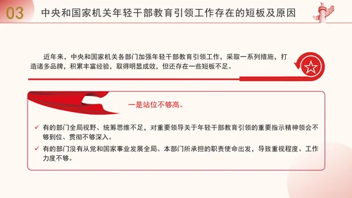 青年领导班子党课教育高质量推进年轻干部教育引领工作专题PPT课件