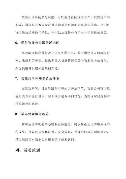 物业公司诗朗诵的方案