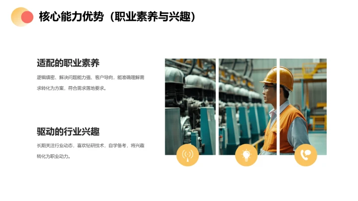 彩色电气工程和自动化专业大学生职业生涯规划发展展示PPT模版