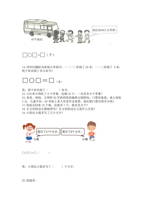 一年级下册数学解决问题60道含答案【巩固】.docx