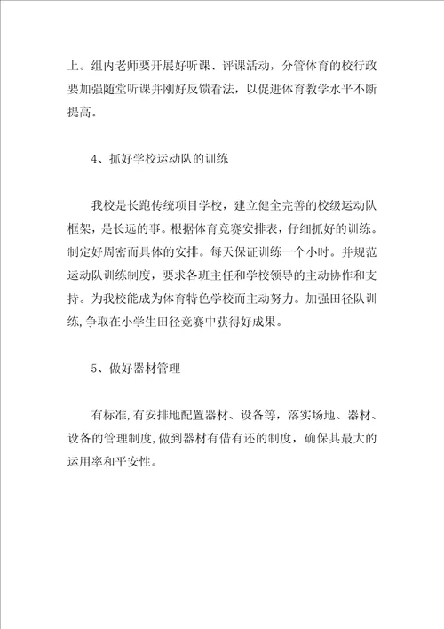 小学体育老师教学工作计划