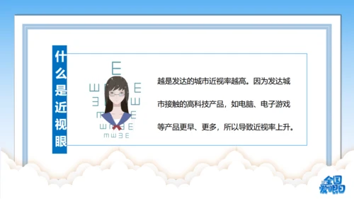 全国爱眼日视力检测眼晴通用PPT模板