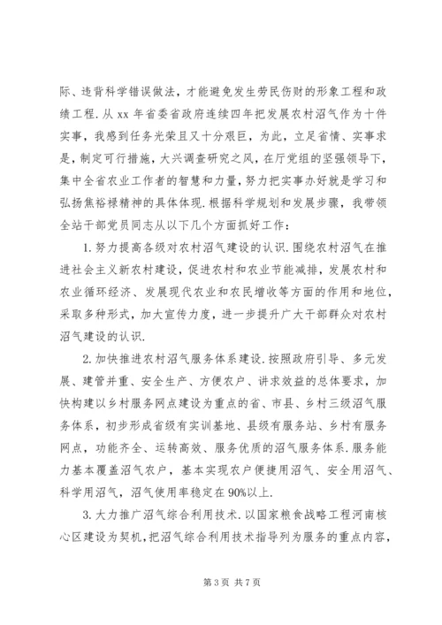 学习焦裕禄事迹的心得体会 (2).docx