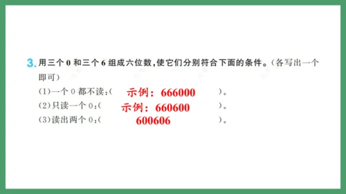 新人教版数学六年级下册6.1.1 数的认识课件