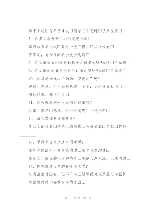 心理健康活动策划方案大全.docx