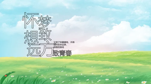 致青春毕业季青春毕业纪念册PPT