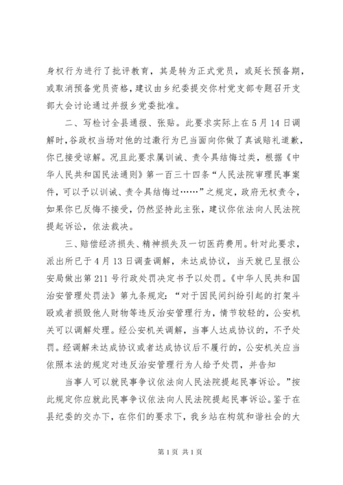 18关于李茂辉信访件的答复意见书.docx