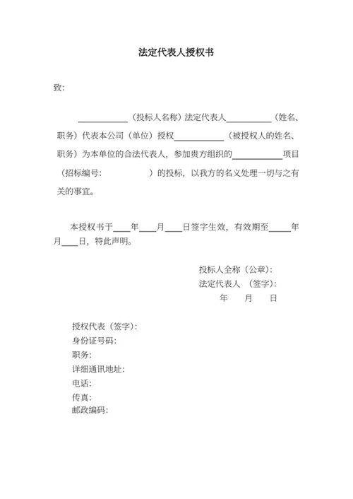 绿化项目招标文件word模板