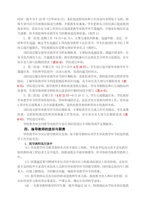 技术学院毕业论文教学环节工作规范.docx