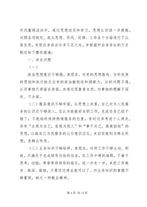 作风纪律整顿个人整改措施.docx