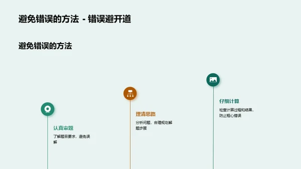 解析初一数学课堂