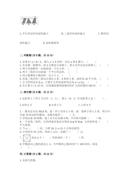人教版五年级上册数学期末测试卷含答案解析.docx