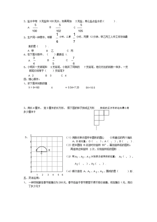 苏教国标版五年级数学下册期中检测卷