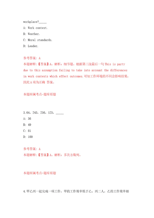 浙江温州市中心血站招考聘用合同制员工模拟训练卷第9次