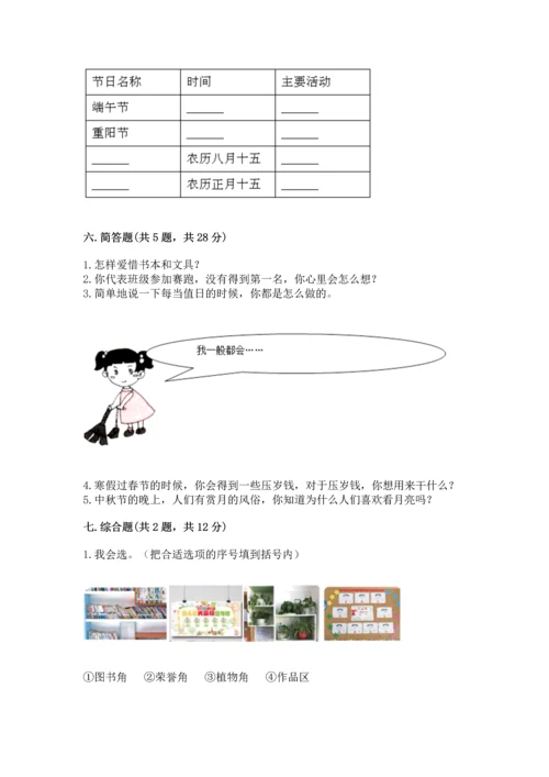 部编版小学二年级上册道德与法治期中测试卷附完整答案【夺冠】.docx