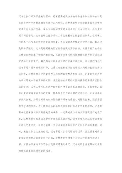 互联网时代电视新闻记者的角色定位及新闻采编对策.docx