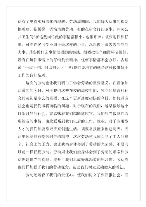 大学劳动教育活动工作总结