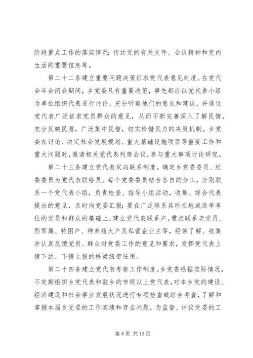 代表大会代表活动制度.docx