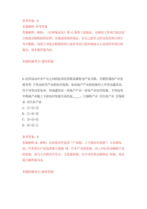 2021年12月珠海市人力资源和社会保障局所属事业单位2021年招考7名合同制职员练习题及答案第5版