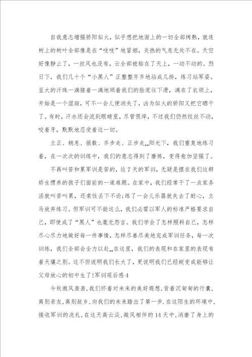 军训观后感优异作文2021汇总