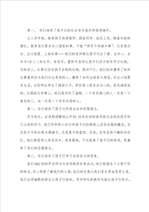 小学毕业典礼家长代表发言稿15篇小学毕业班家长会家长代表发言稿