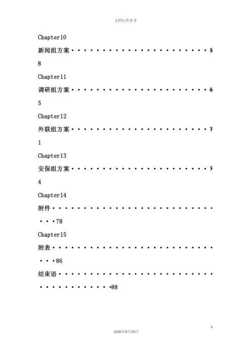 学院社会实践队之调研组竞标方案.docx