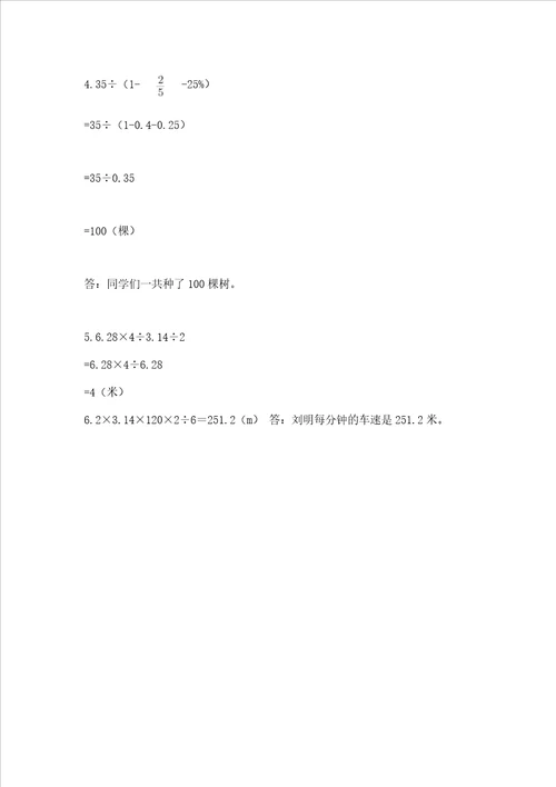 2022六年级上册数学期末考试试卷附参考答案ab卷