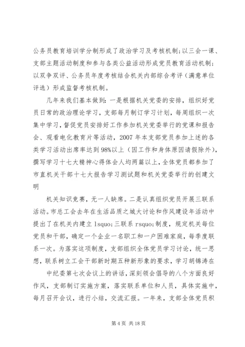 五好党支部主要事迹材料.docx