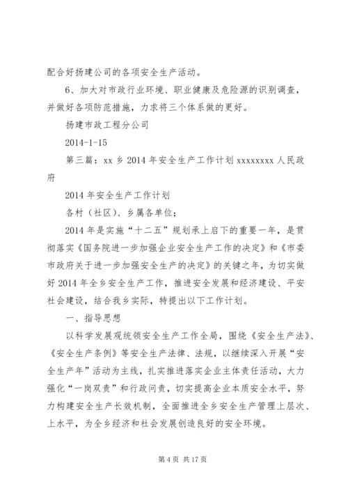 第一篇：建筑安全生产个人工作计划全市建筑安全生产工作的主要目标是：.docx