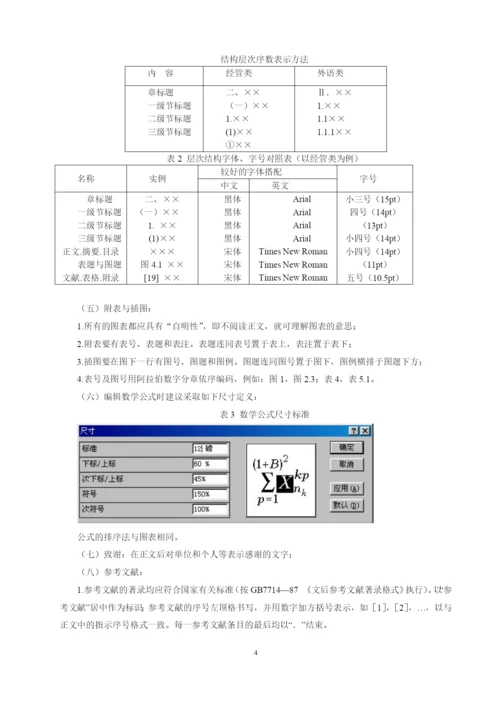 毕业论文（设计）工作规定.docx