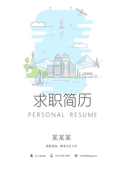 简历封面套装实用