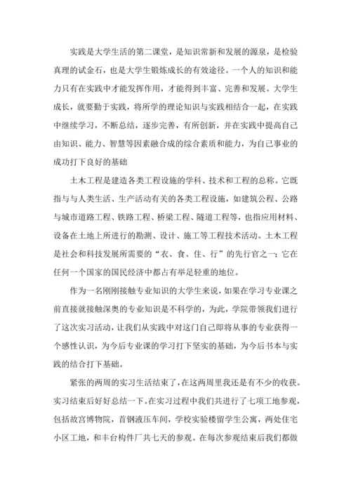 关于生产实习心得体会汇总6篇.docx