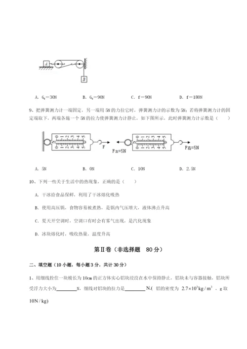 滚动提升练习重庆市实验中学物理八年级下册期末考试章节测试试题（含详解）.docx