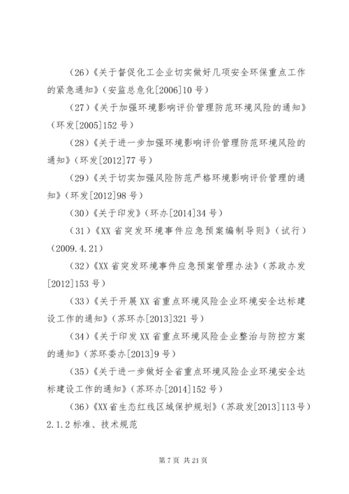 6突发环境事件风险评估报告.docx