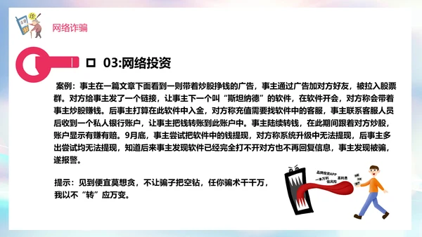 预防电信诈骗打击网络犯罪网警PPT模板