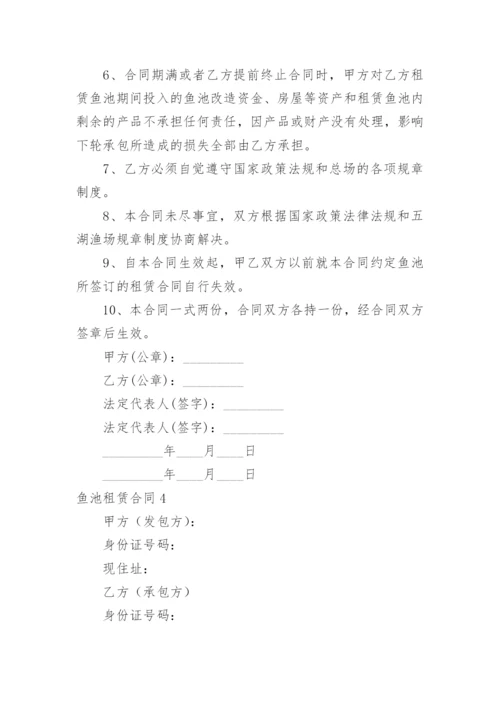 鱼池租赁合同.docx