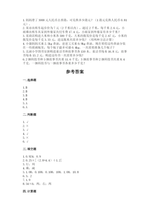 人教版数学五年级上册期中考试试卷附答案（轻巧夺冠）.docx